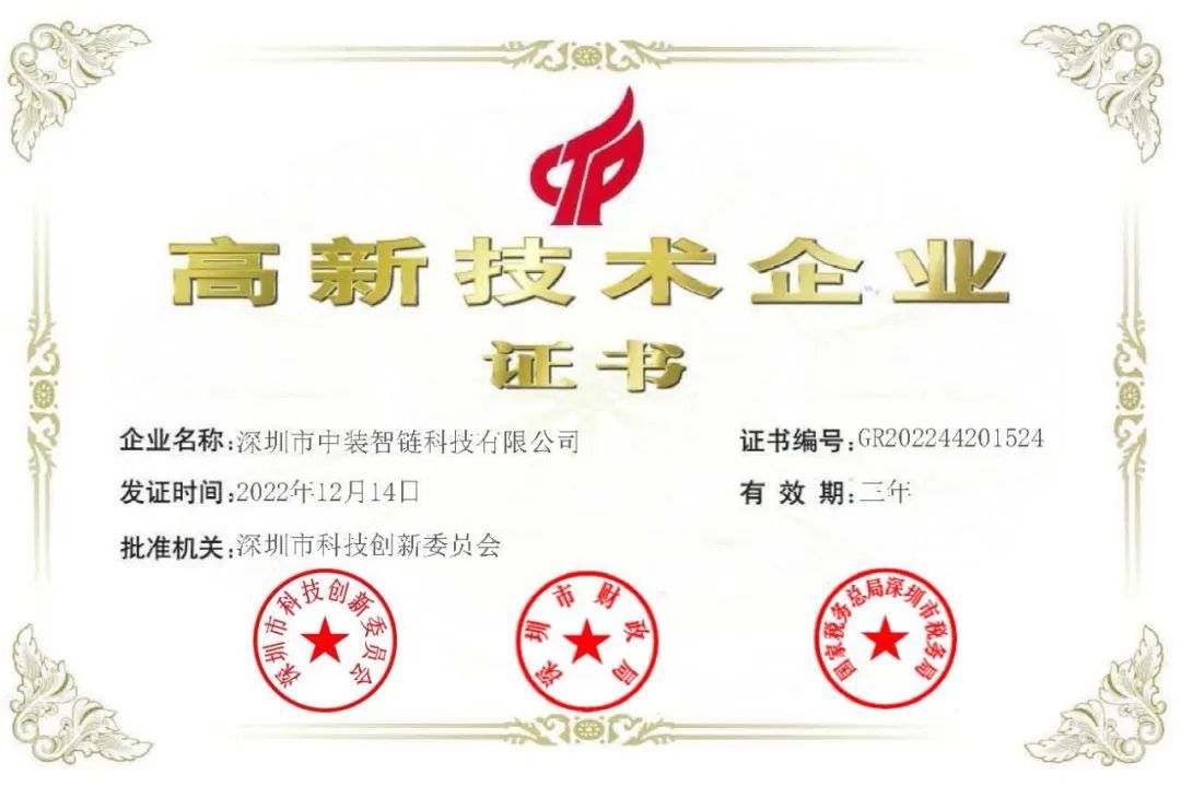 喜訊！中裝建設(shè)再添一家國家高新技術(shù)企業(yè)